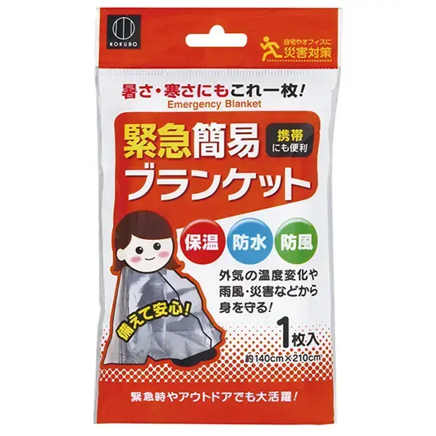 帰宅困難時や屋外避難時などに風雨や寒さから身体を守るブランケットです。