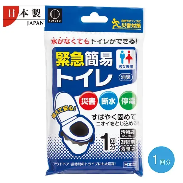 水がなくてもトレイができる、緊急用の簡易トイレです。事故による長時間の渋滞にも。