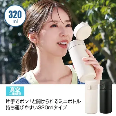 真空二重構造の保冷温ボトルです。