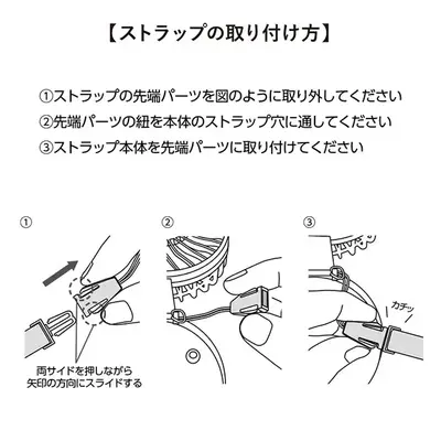 ストラップの取り付け方。