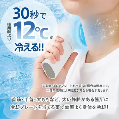 首筋、手首、太ももなど太い静脈がある場所に冷却プレートを当てることで効率よく体を冷やせます。
