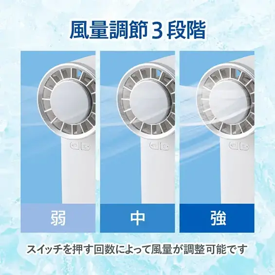 風量は3段階に切り替えられます。