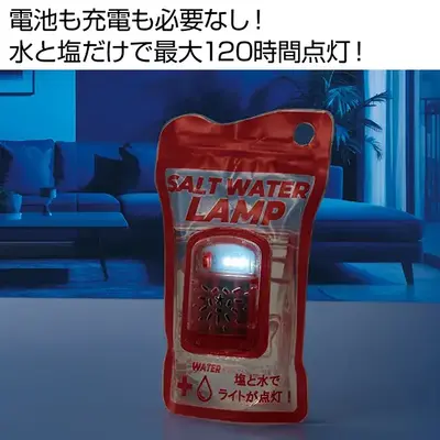 お水とお塩だけでライトが点灯！超エコなランタンライトです。