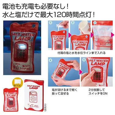 塩水がアルミ板と反応してKEDライトが点灯します。