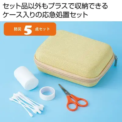 車載用にもおすすめな応急処置5点セットです。