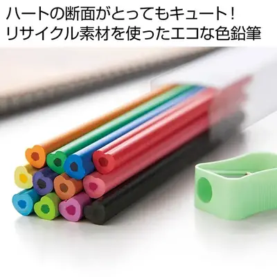 ハートの断面がとってもキュート。リサイクル素材を使ったエコな色鉛筆です。