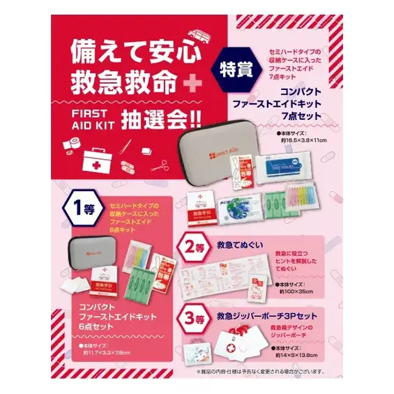 災害が多く発生するようになった今日、防災用品は大注目！
