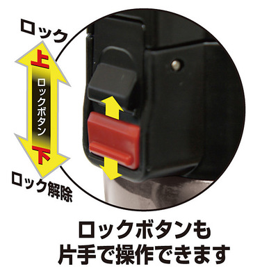 ロックボタンも片手でできます。 ロックボタンも片手でできます。