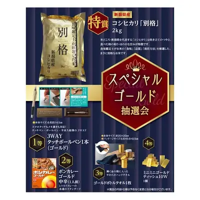 まさにゴールド尽くし、縁起担ぎの抽選会セットです。