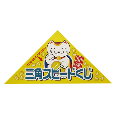 抽選くじ付属 抽選くじ付属