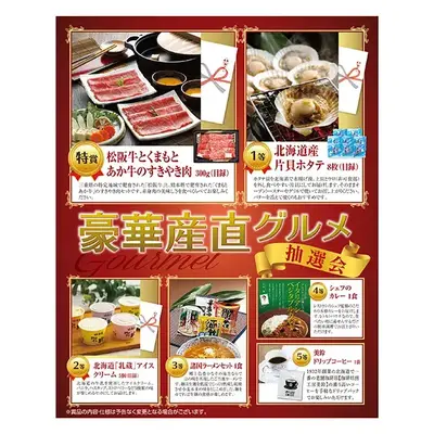 松阪牛などの目玉商品で抽選会を成功へ導く豪華な抽選会セットです。 松阪牛などの目玉商品で抽選会を成功へ導く豪華な抽選会セットです。