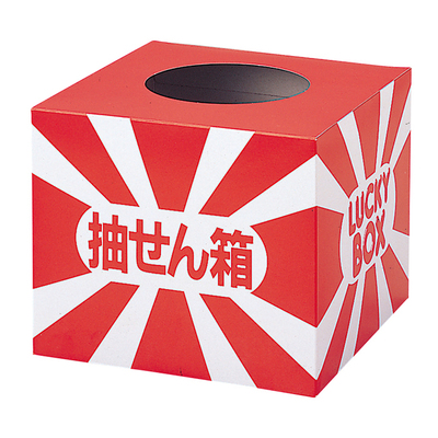 抽選箱付属 抽選箱付属
