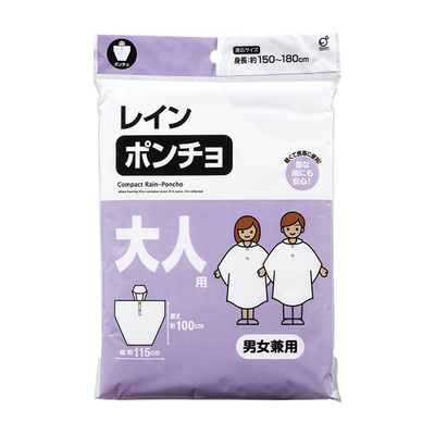 ポンチョ用デザイン袋 ポンチョ用デザイン袋