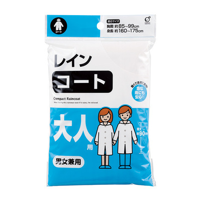 レインコート用デザイン袋 レインコート用デザイン袋