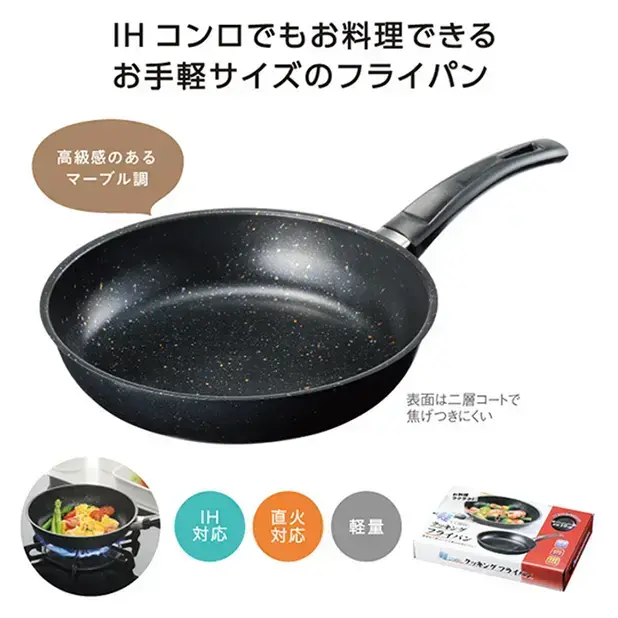 IHコンロでも使えるお手軽サイズのフライパンです。