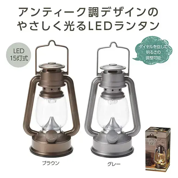 アンティーク風デザインがやさしく光るLEDランタンです。