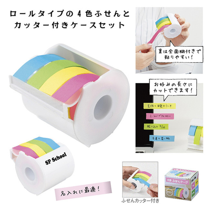 4色ふせんテープ ｜バズノベルティ