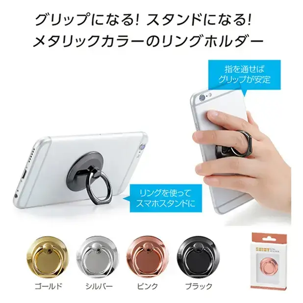 メタリックカラーがきれいなスマホリングです。