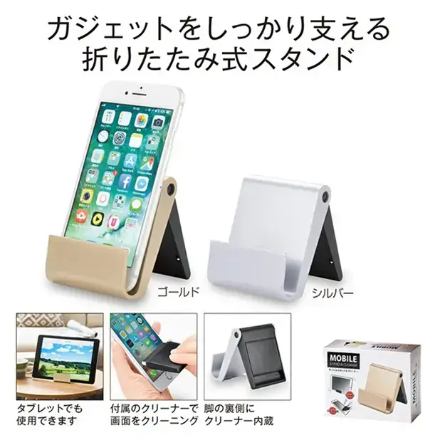 脚の裏側には液晶クリーナーも内蔵した折りたためるスマホスタンドです。