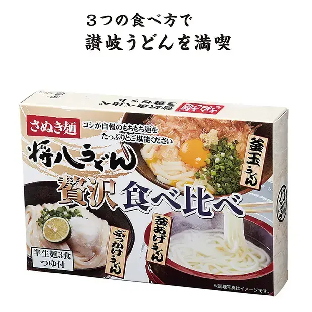 うどんの本場讃岐うどんが3種の食べ方で食べくらべのできるうどんセット。