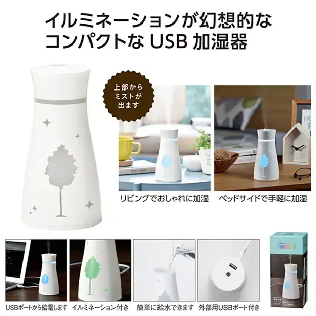 イルミネーションが幻想的なコンパクトなUSB加湿器