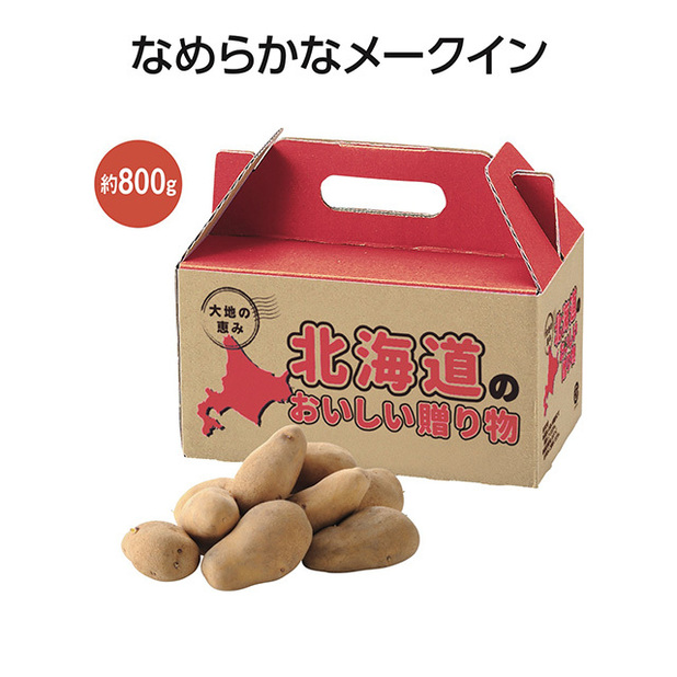ポテトサラダに最高！北海道産じゃがいも800gです。