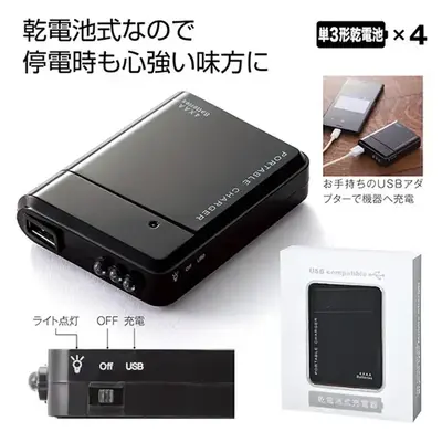 乾電池でスマホに充電できるモバイルバッテリー。