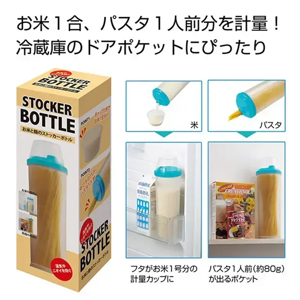 これ1本でお米1合、パスタ80グラム（1人前）が計れるストッカー。