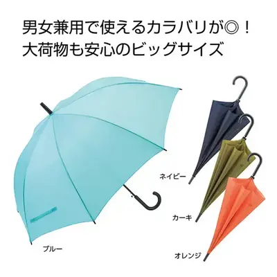 男女兼用で使える骨長65cmのラージサイズの長傘。
