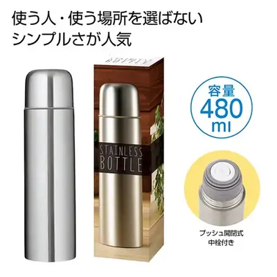 シンプルデザインのサーモボトルです。 シンプルデザインのサーモボトルです。