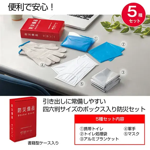 サッと取り出せる単行本型のパッケージに防災用品を5点セット。