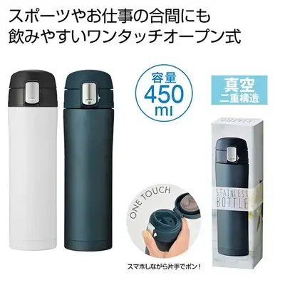 たっぷりの水分補給にピッタリの450mlサイズの保冷温ボトル。スポーツやフィッシングなどに。