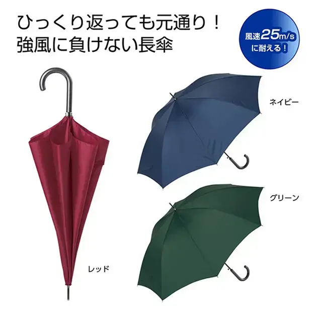 風速25m/sに耐える耐風傘です。