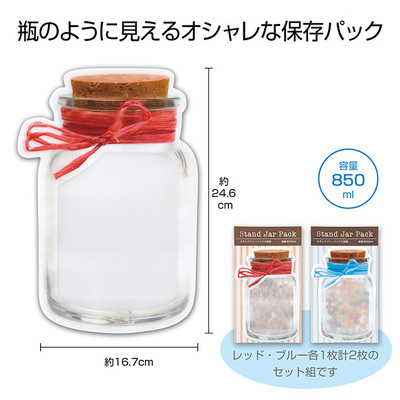 まるで瓶のように見えるジッパーバッグ まるで瓶のように見えるジッパーバッグ