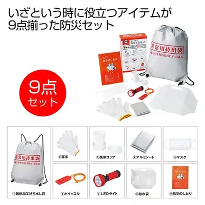 いざというとこに役立つ防災グッズ9点を持ち出し袋にセット。 いざというとこに役立つ防災グッズ9点を持ち出し袋にセット。