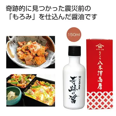 東日本大震災で流れてしまったもろみが奇跡的に見つかり、そのもろみを培養し、そのもろみで仕込んだ醤油です。 東日本大震災で流れてしまったもろみが奇跡的に見つかり、そのもろみを培養し、そのもろみで仕込んだ醤油です。