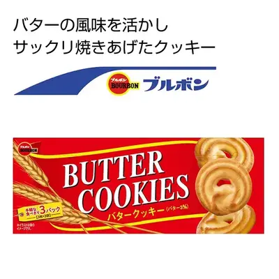 ブルボンの2種類のクッキーです。