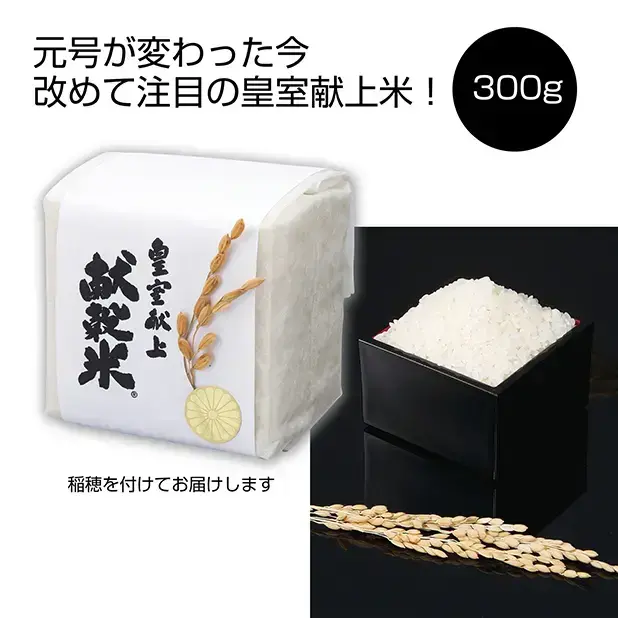 東三河の銘柄米「ミネアサヒ」が皇室に献上された当時の作り方そのままに育てられたお米です。