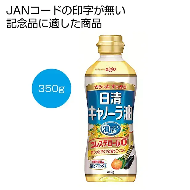 油っこくないでおなじみの「日清キャノーラ油」です。