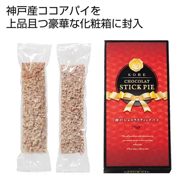 神戸産ココアパイを上品＆豪華な化粧箱に封入しました。