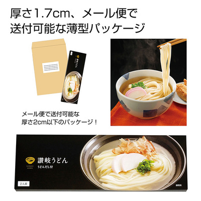 本場讃岐のもっちり・コシのあるうどん2食入りパッケージはメール便でも送れる薄型パッケージ。コストを抑えて発送できる配慮もうれしいポイント。 本場讃岐のもっちり・コシのあるうどん2食入りパッケージはメール便でも送れる薄型パッケージ。コストを抑えて発送できる配慮もうれしいポイント。