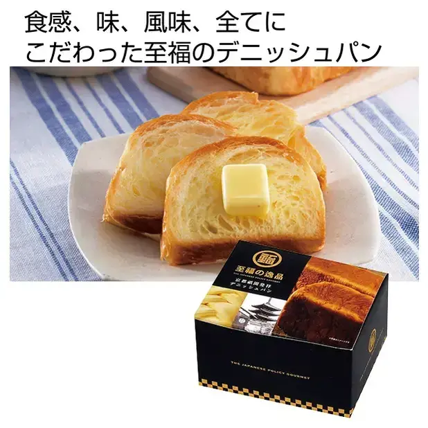 食感、味、風味、すべてにこだわった至福のデニッシュパン。