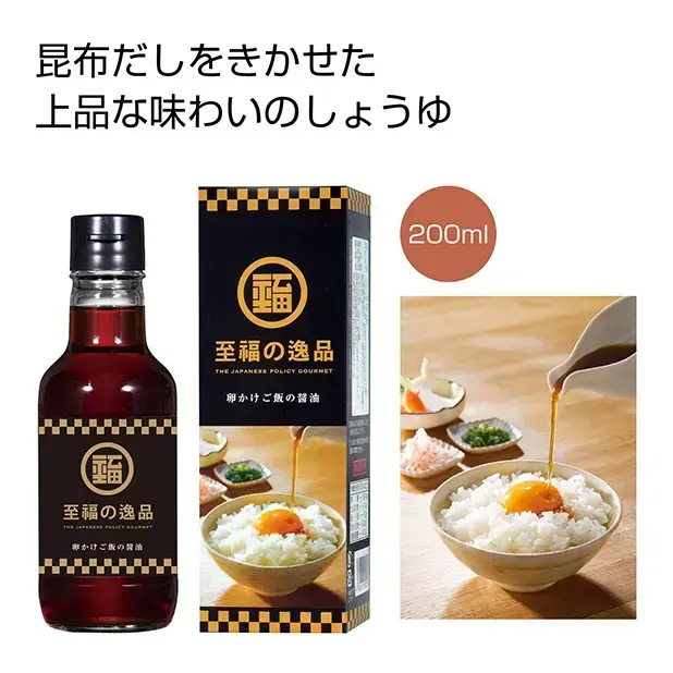 至福の逸品 卵かけご飯の醤油200ml バズノベルティ