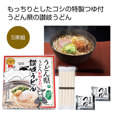 もっちりとしたコシの特製つゆ付讃岐うどん。