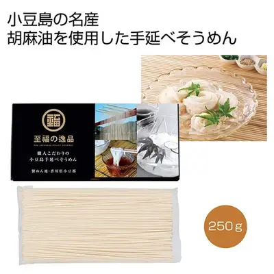 小豆島の名産品、手延べそうめん。のど越しの良さをご堪能ください。