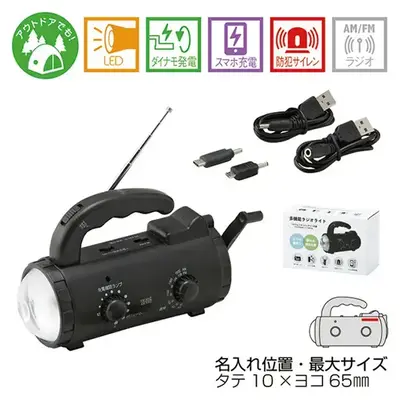 AM/FMラジオ、LED、スマホ充電、防犯サイレン、ダイナモ充電の５WAY。