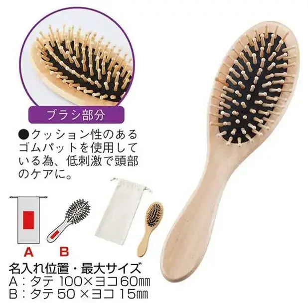 SALE／75%OFF】 ウッドヘアケアブラシ 巾着袋付き 2本セット 20