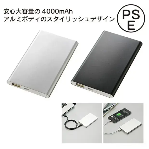 アルミボディのスタイリッシュデザインと安心の大容量4000ｍAhを備えたモバイルチャージャーです。