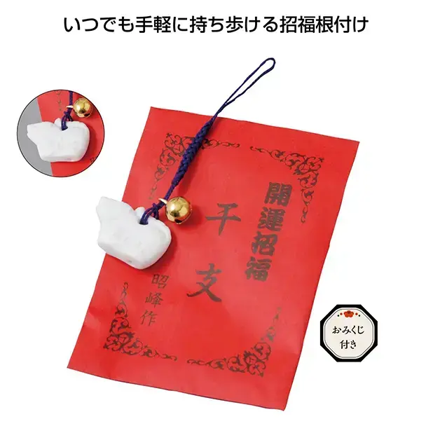 おみくじ付きの干支根付です。2022年の干支「寅」をモチーフにした陶器製のマスコットがぶら下がります。