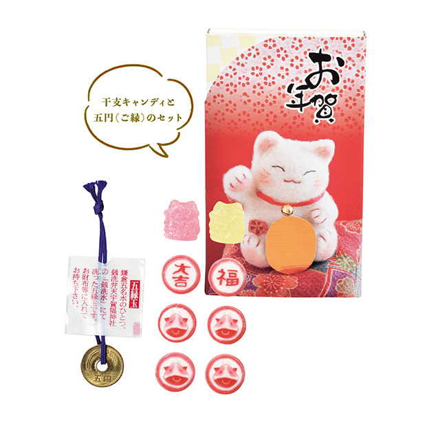 干支キャンディと5円（ご縁）のセットです。